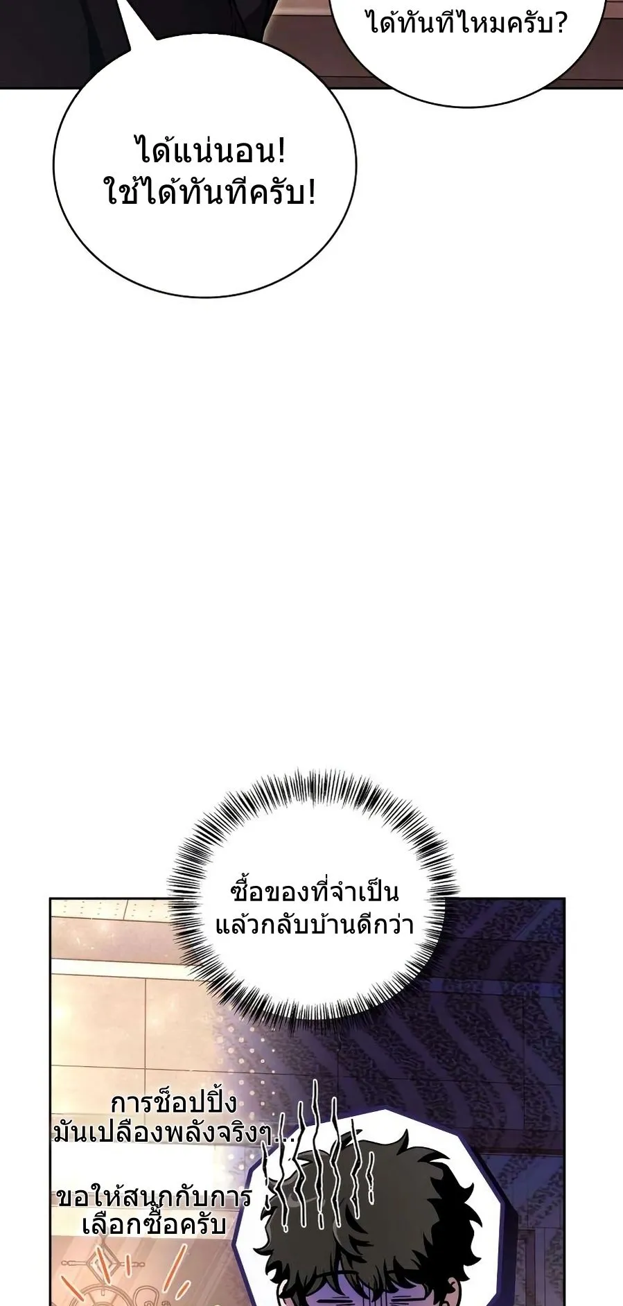 A Wimp’s Strategy Guide to Conquer the Tower ตอนที่ 7 หน้า 84