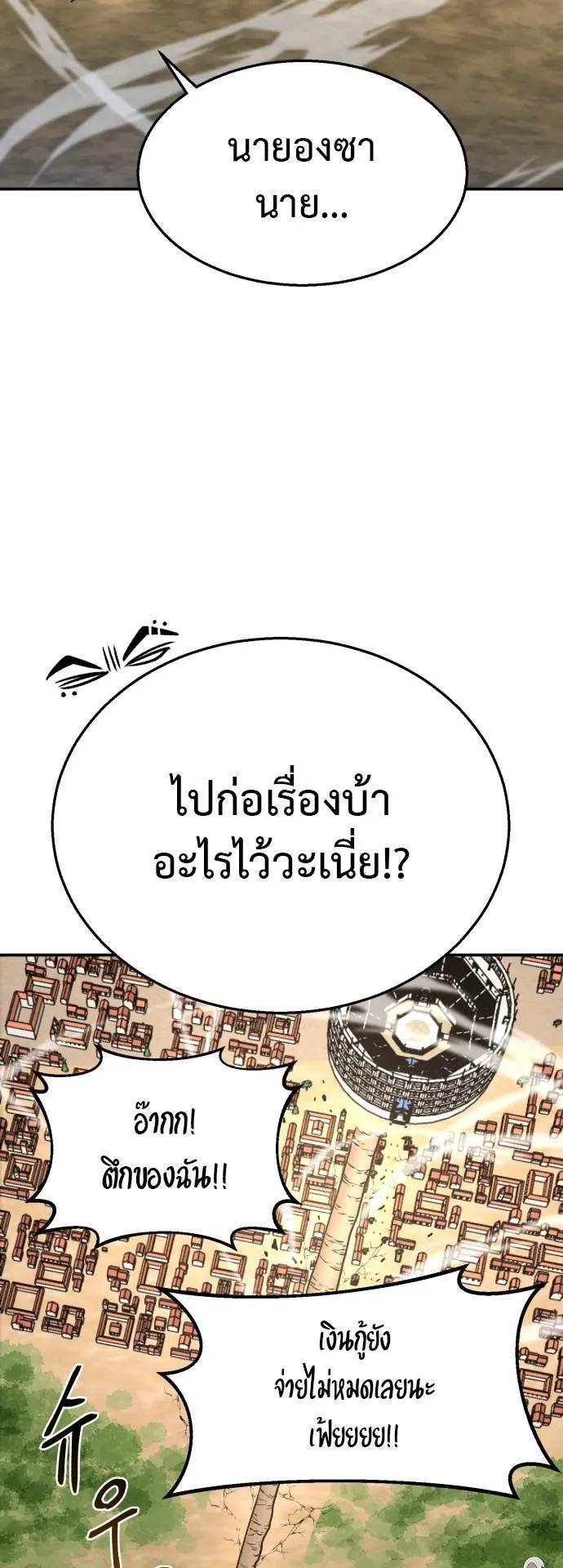 Charge! Yongma Chicken ตอนที่ 3 หน้า 81