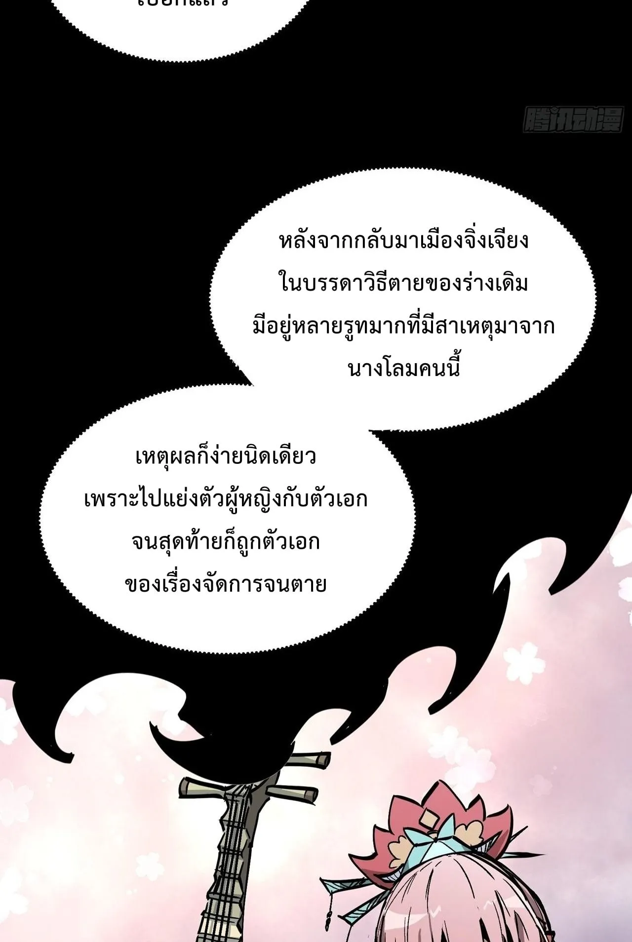 Immortal Fairy, Please Listen to My Explanation ตอนที่ 16 หน้า 9