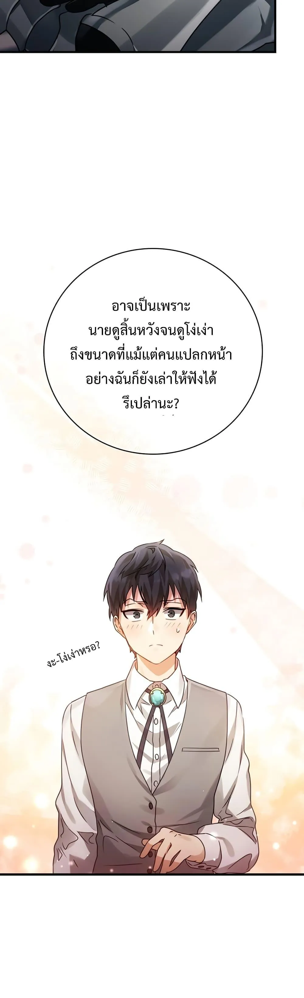 The Demon Prince Goes to the Academy ตอนที่ 5 หน้า 44