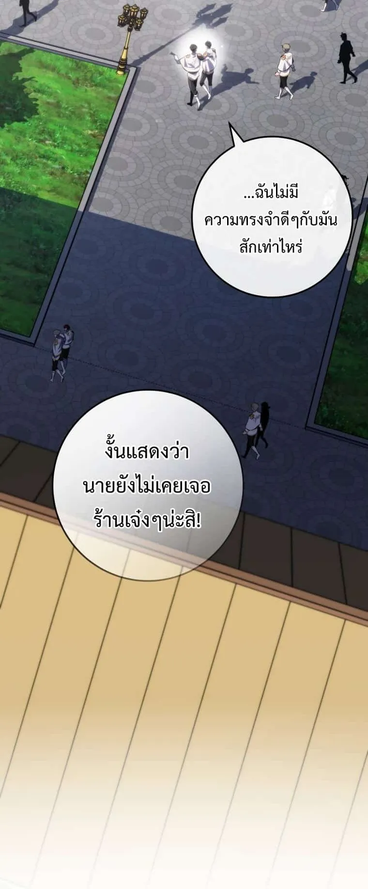 A Dragonslayer’s Peerless Regression ตอนที่ 40 หน้า 23