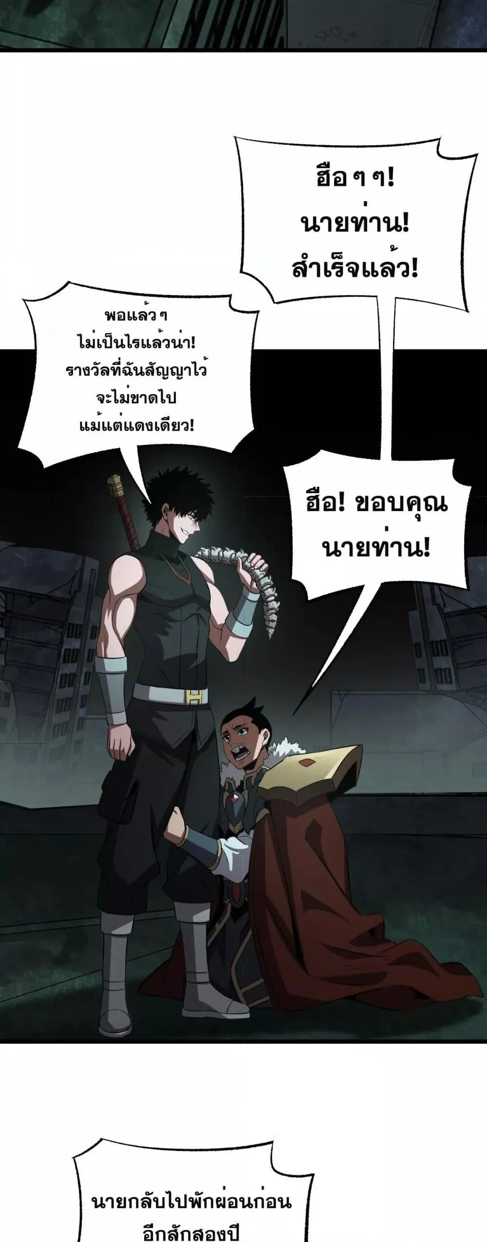 Doomsday Sword God ตอนที่ 81 หน้า 37