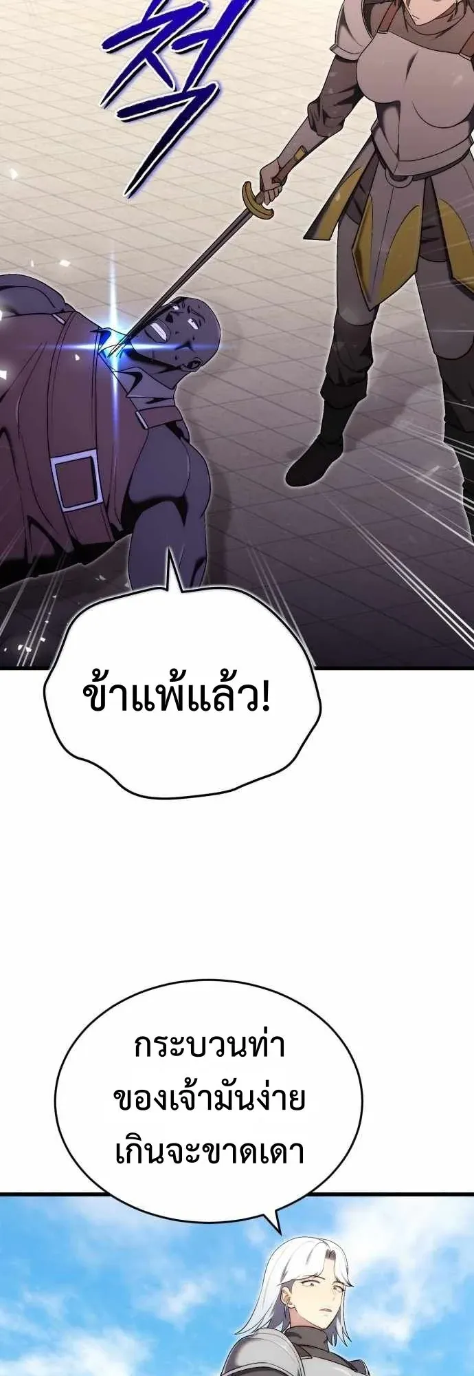 The Eldest Son of the Marquis House is a Martial Artist ตอนที่ 11 หน้า 38