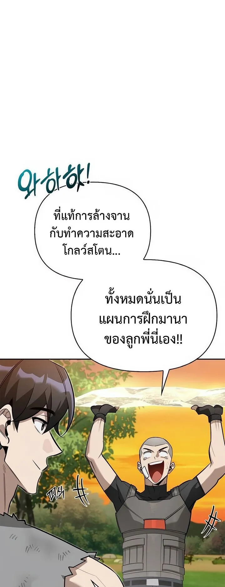 S-Class Hunter Heals with Monsters ตอนที่ 10 หน้า 73