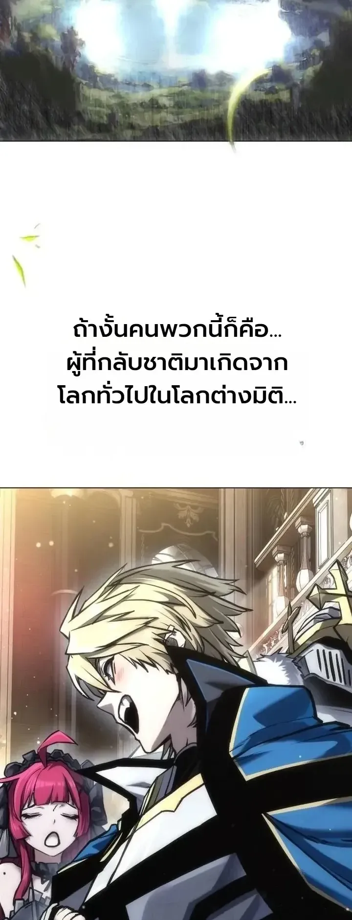 The End of the World War ตอนที่ 8 หน้า 121