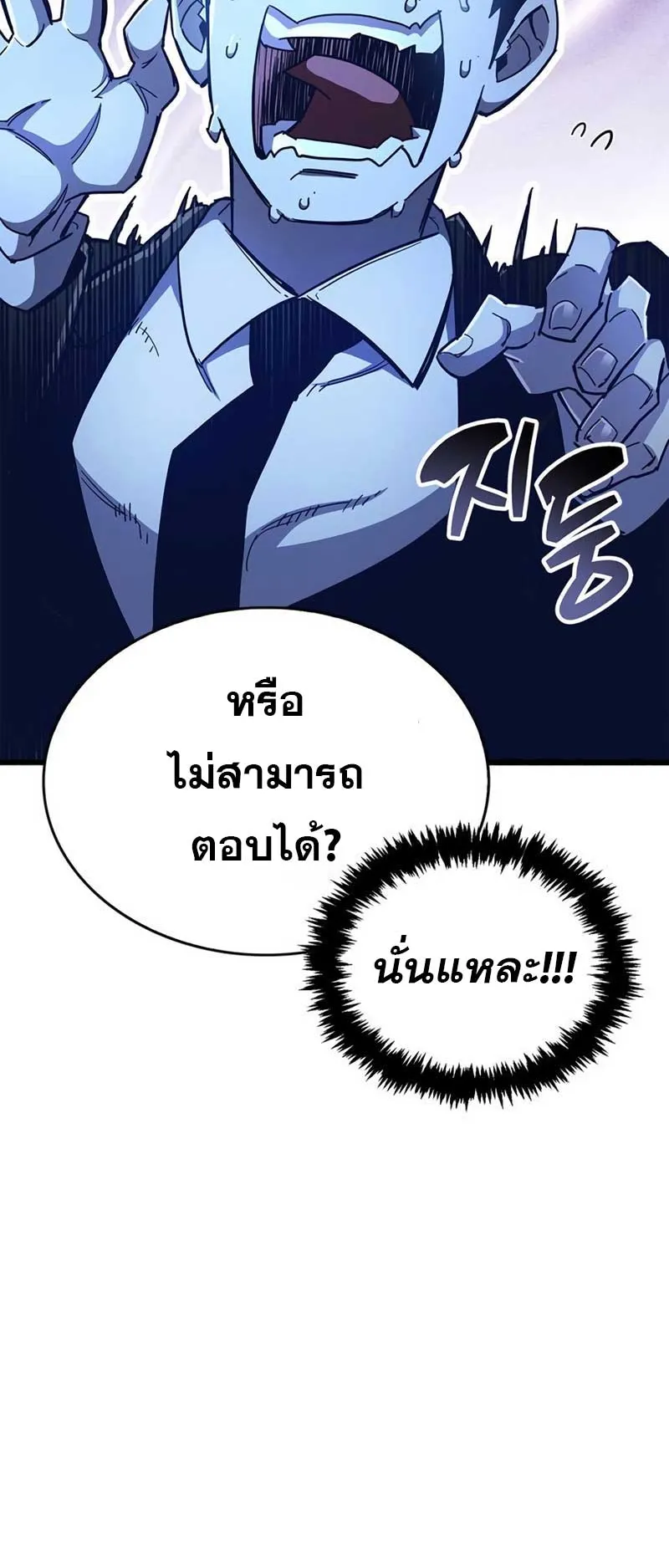 The Player Hides His Past ตอนที่ 27 หน้า 104