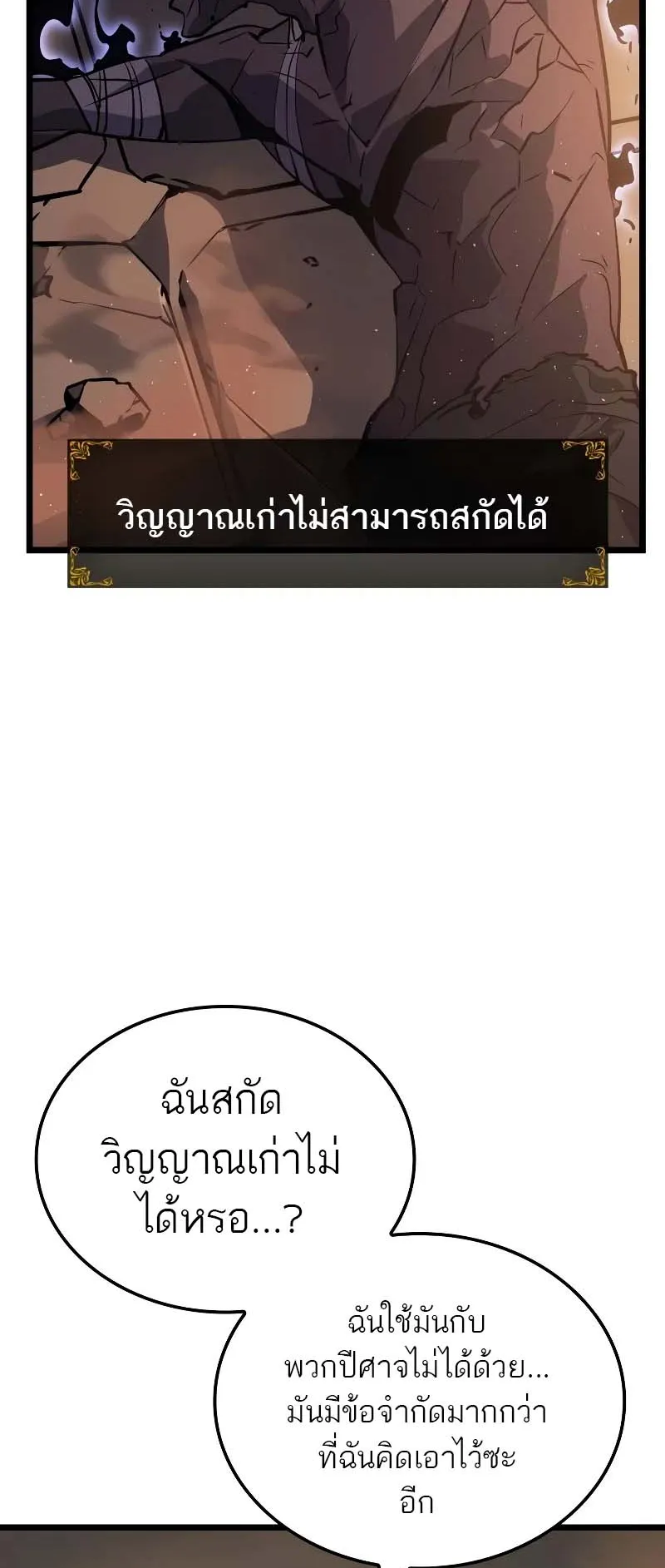 Solo Leveling: Ragnarok ตอนที่ 27 หน้า 5