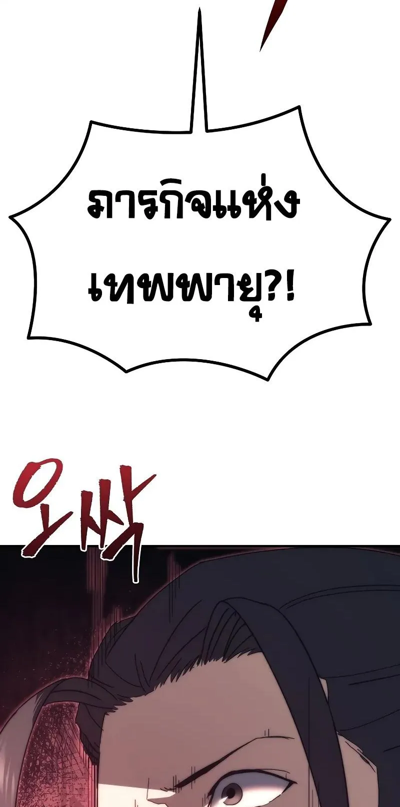 Legend of the Reincarnated Demon God ตอนที่ 4 หน้า 38