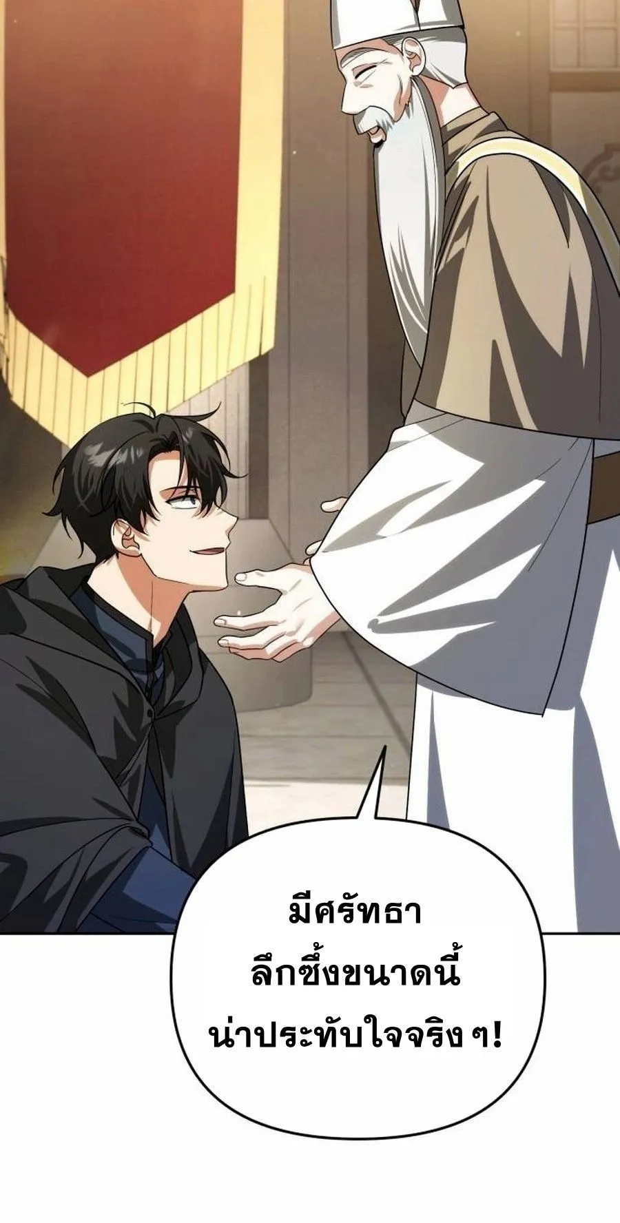 Sovereign of the Infinite Clones ตอนที่ 15 หน้า 45