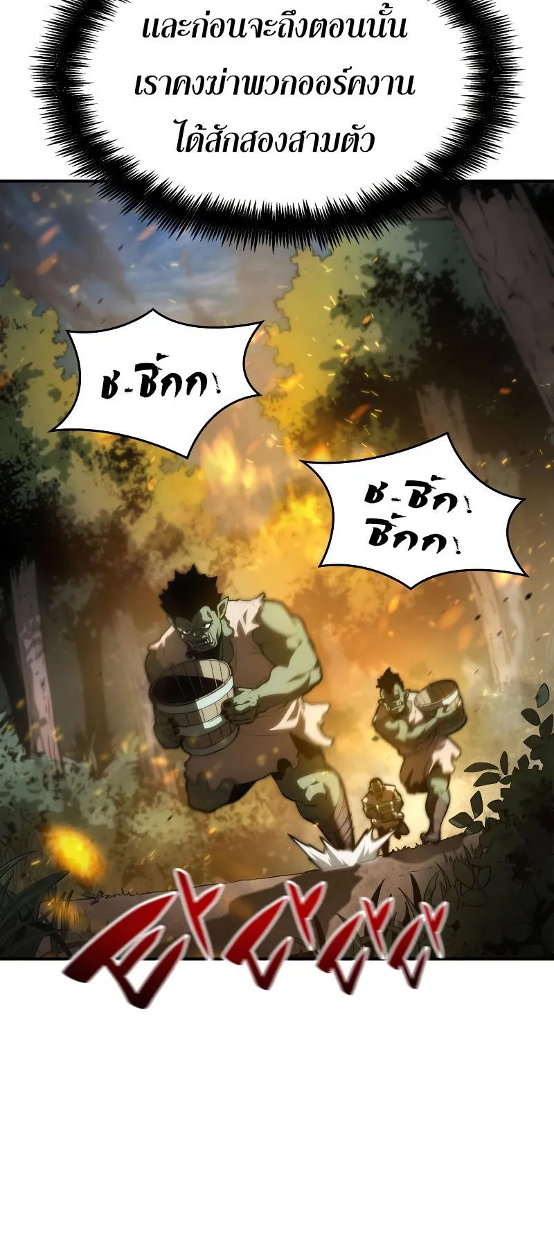 The Boundless Necromancer ตอนที่ 4 หน้า 32