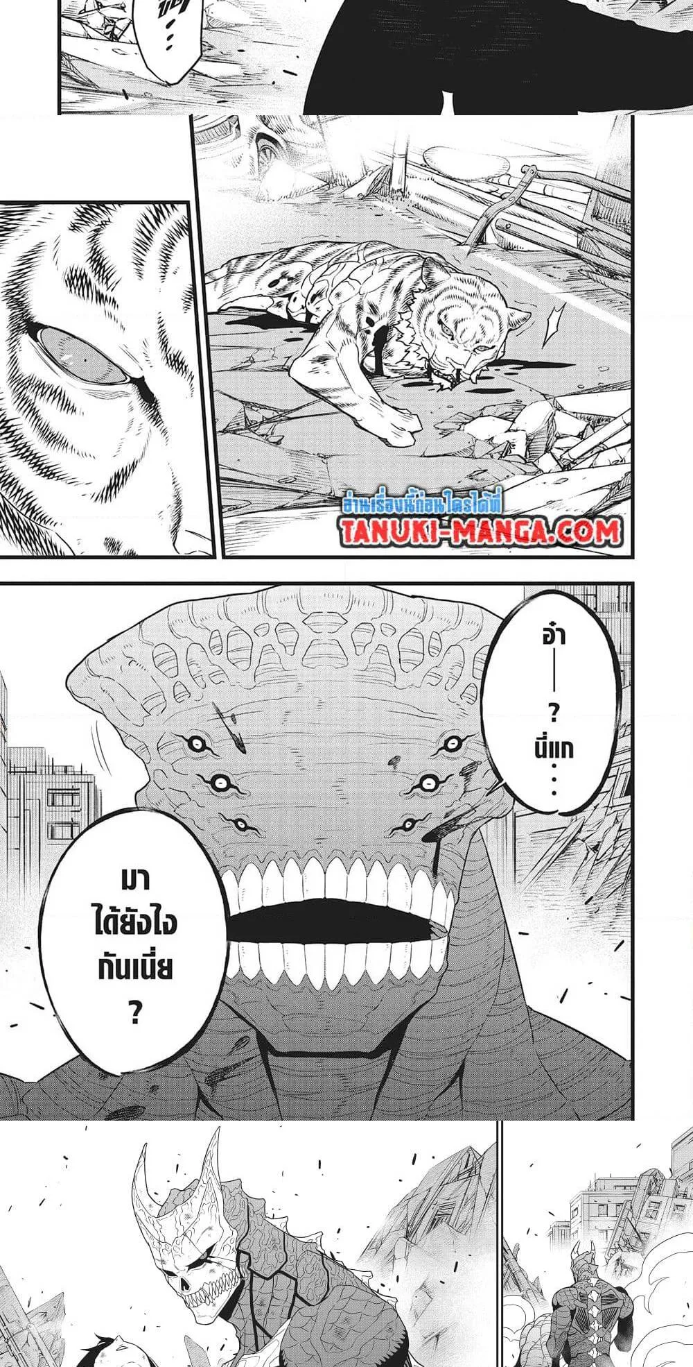 Kaiju no.8 ไคจูหมายเลข 8 ตอนที่ 104 หน้า 13