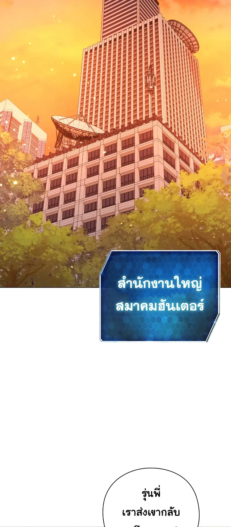 Weapon Maker ตอนที่ 2 หน้า 75