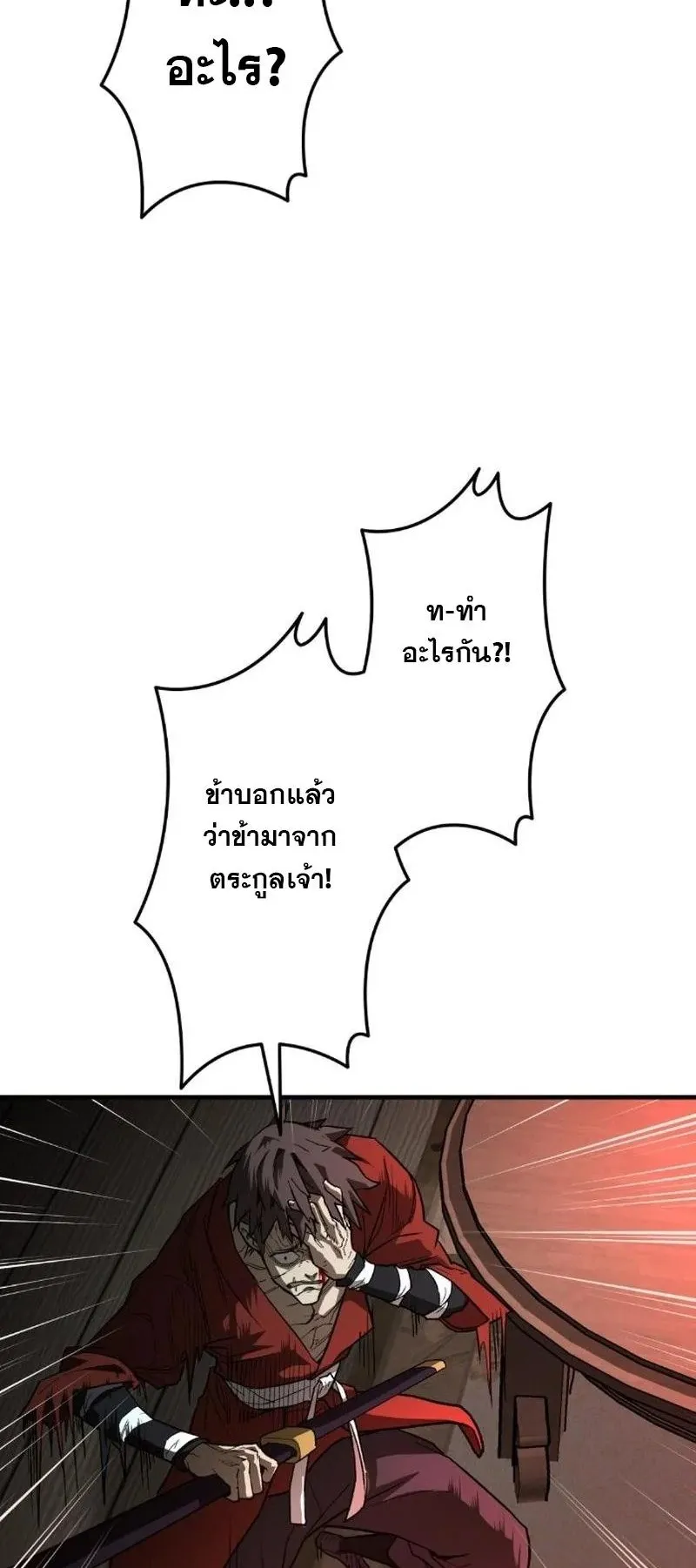Unrivaled Spear Ghost ตอนที่ 6 หน้า 33