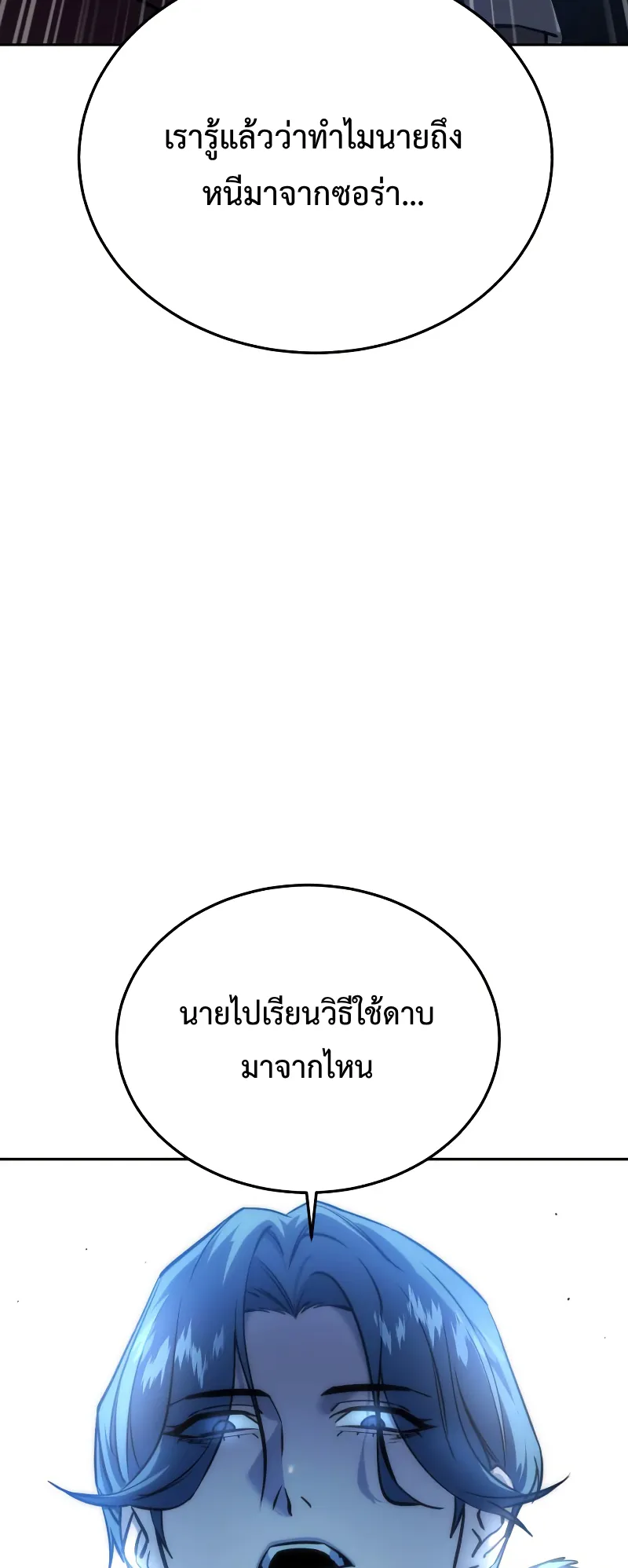 Star-Embracing Swordmaster ตอนที่ 8 หน้า 10