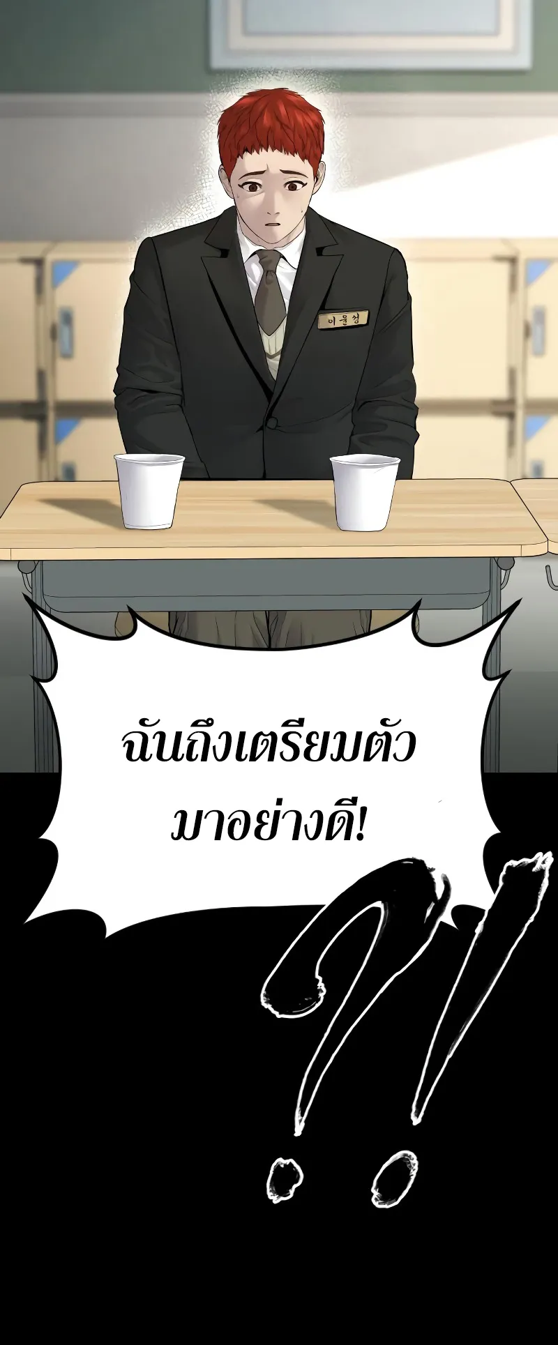 Juvenile Offender ตอนที่ 2 หน้า 36