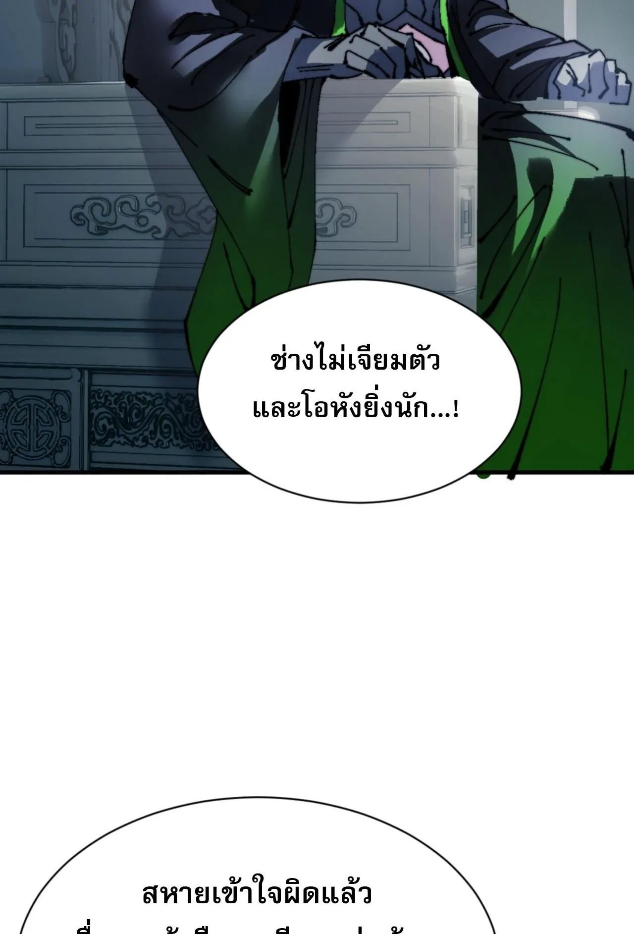Devious Son of Heaven ตอนที่ 144 หน้า 20