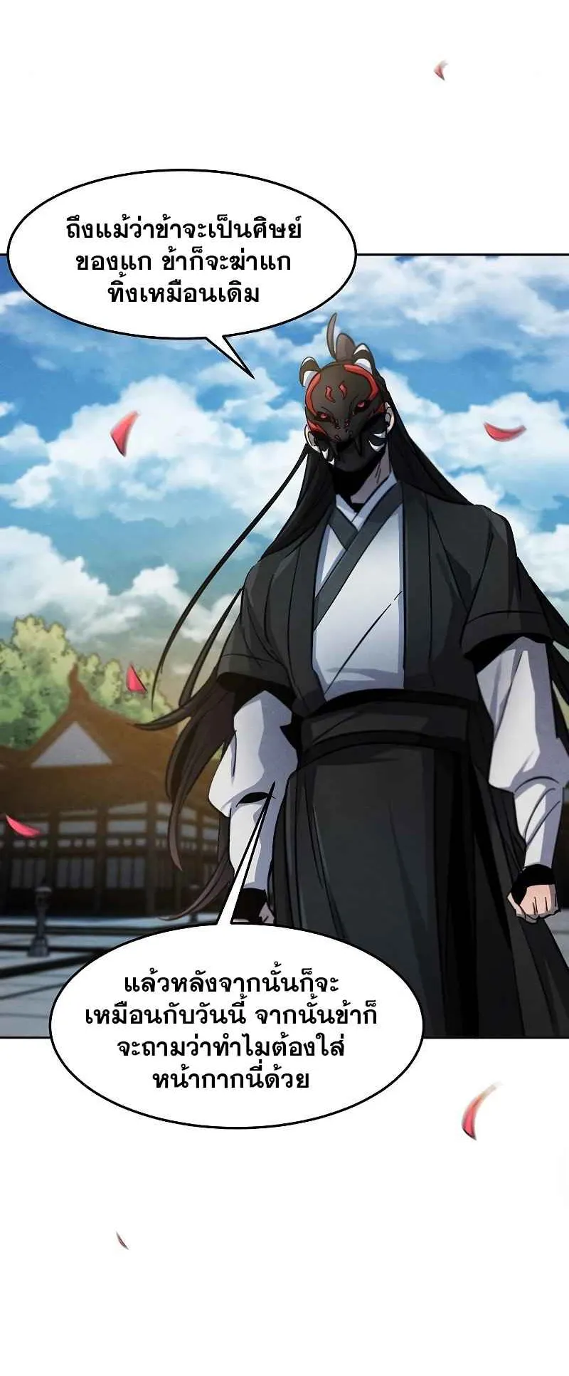 Return of the Mad Demon ตอนที่ 42 หน้า 53