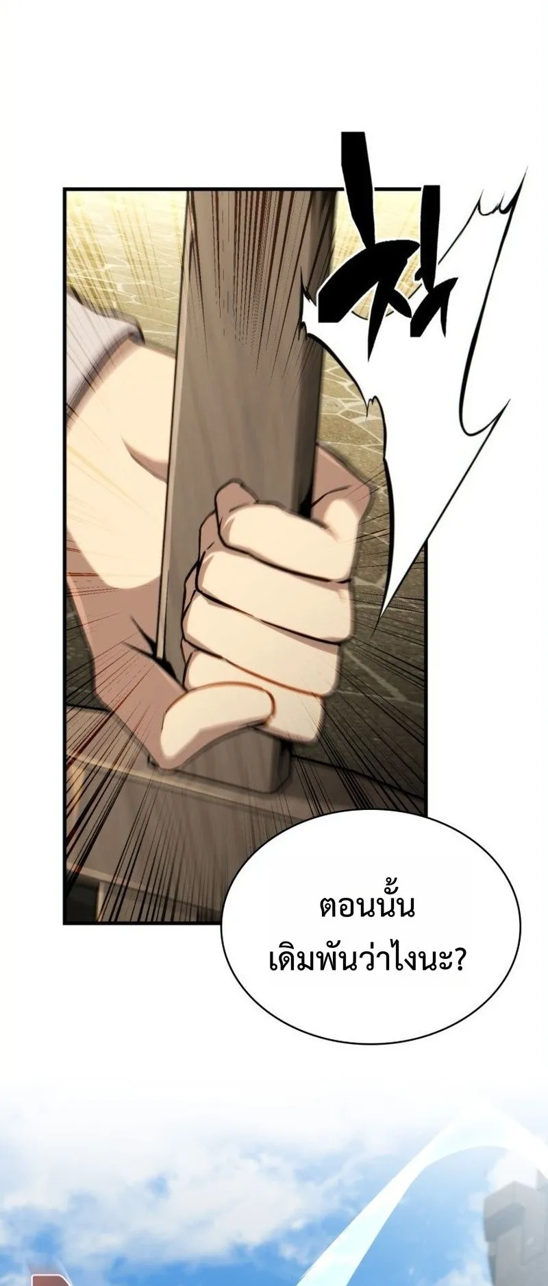 I Became The Rogue First Prince ตอนที่ 12 หน้า 66