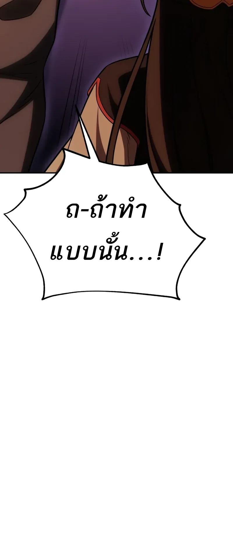 I Killed an Academy Player ตอนที่ 46 หน้า 158