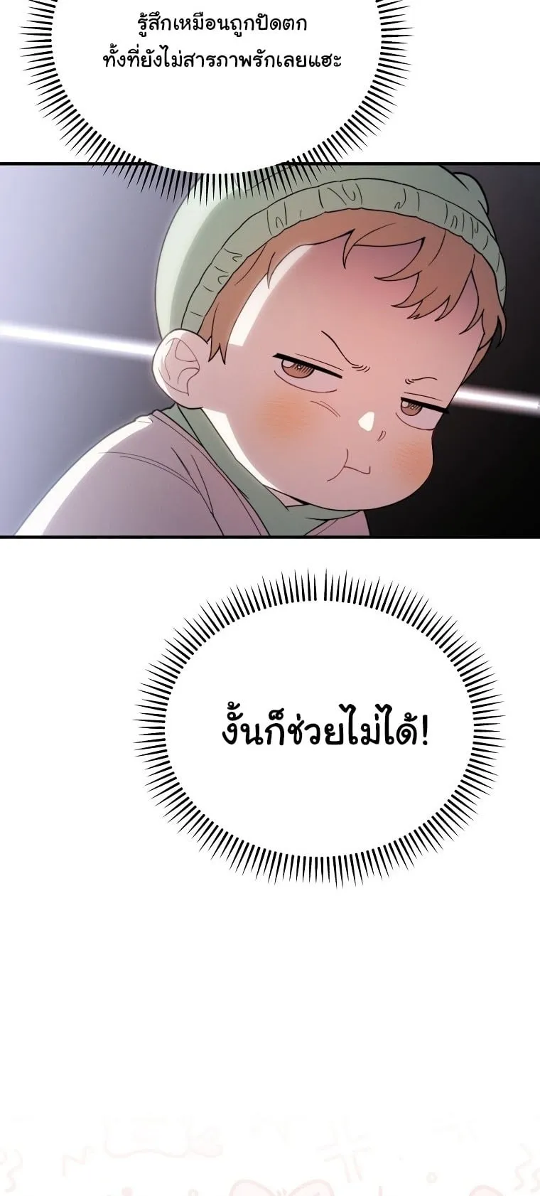 Face Genius, 0 Year-Old Top Star ตอนที่ 3 หน้า 15