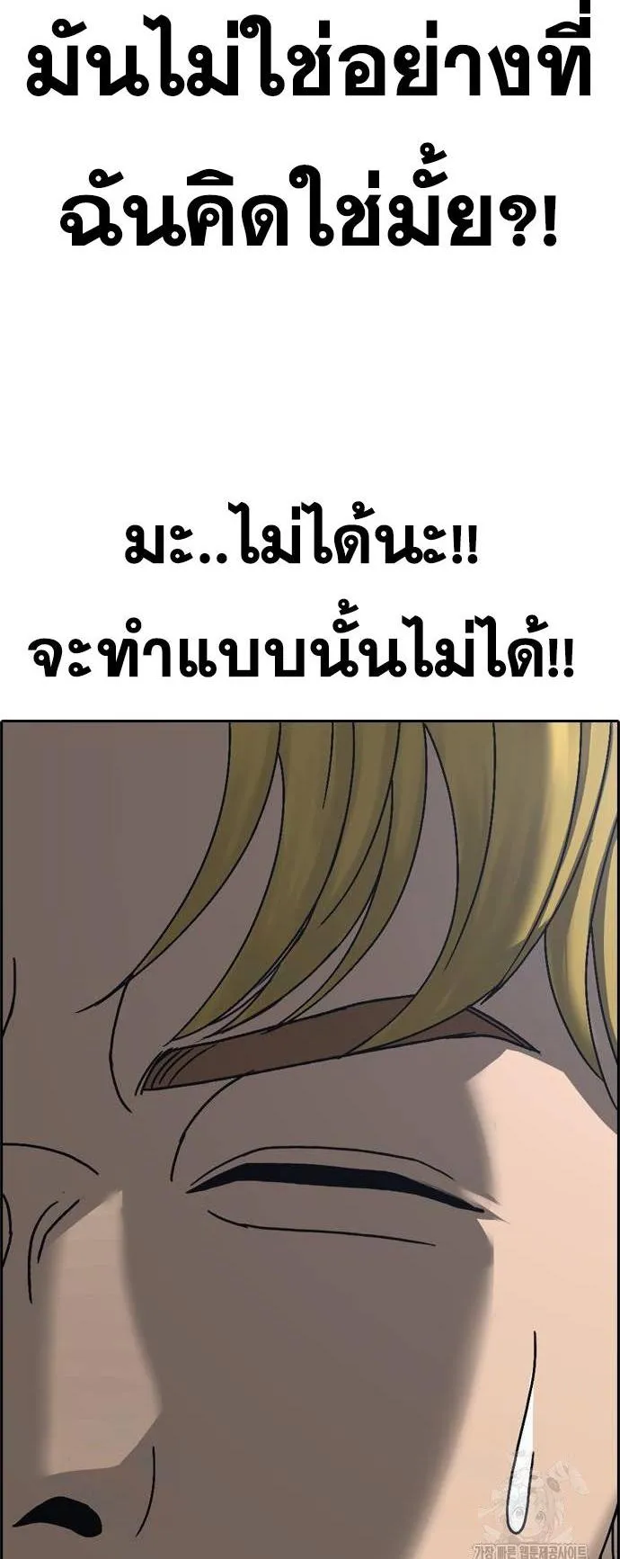 Loser Life 2 ตอนที่ 27 หน้า 92