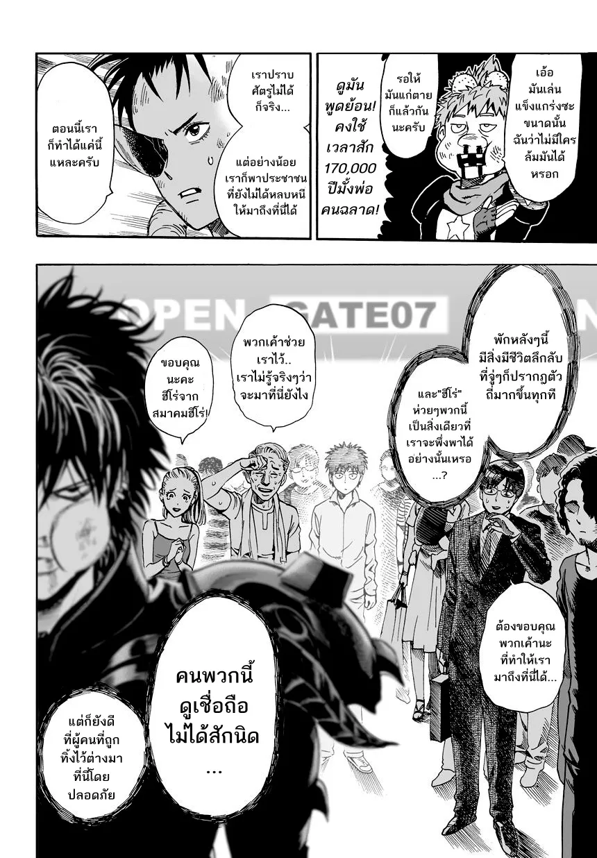 One Punch Man ตอนที่ 0 หน้า 9