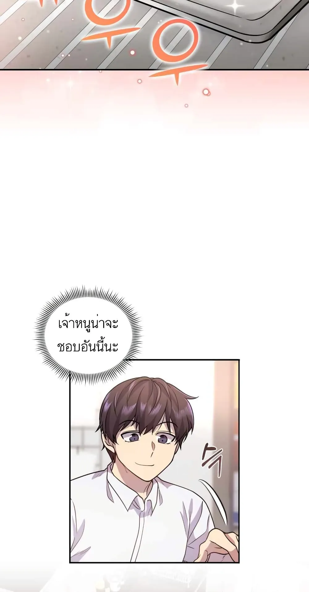 Bizarre Restaurant ตอนที่ 2 หน้า 72