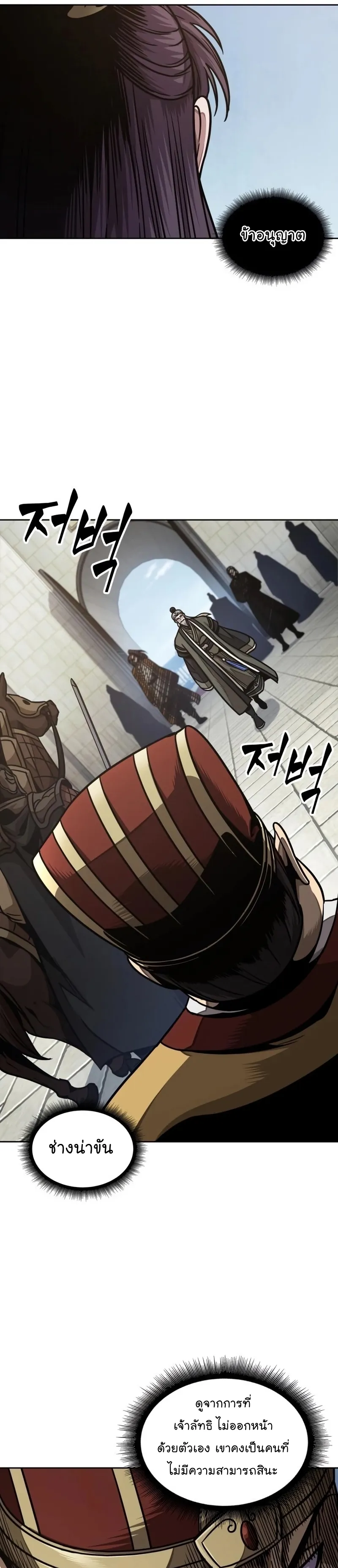 Nano Machine Chapter 181 หน้า 11