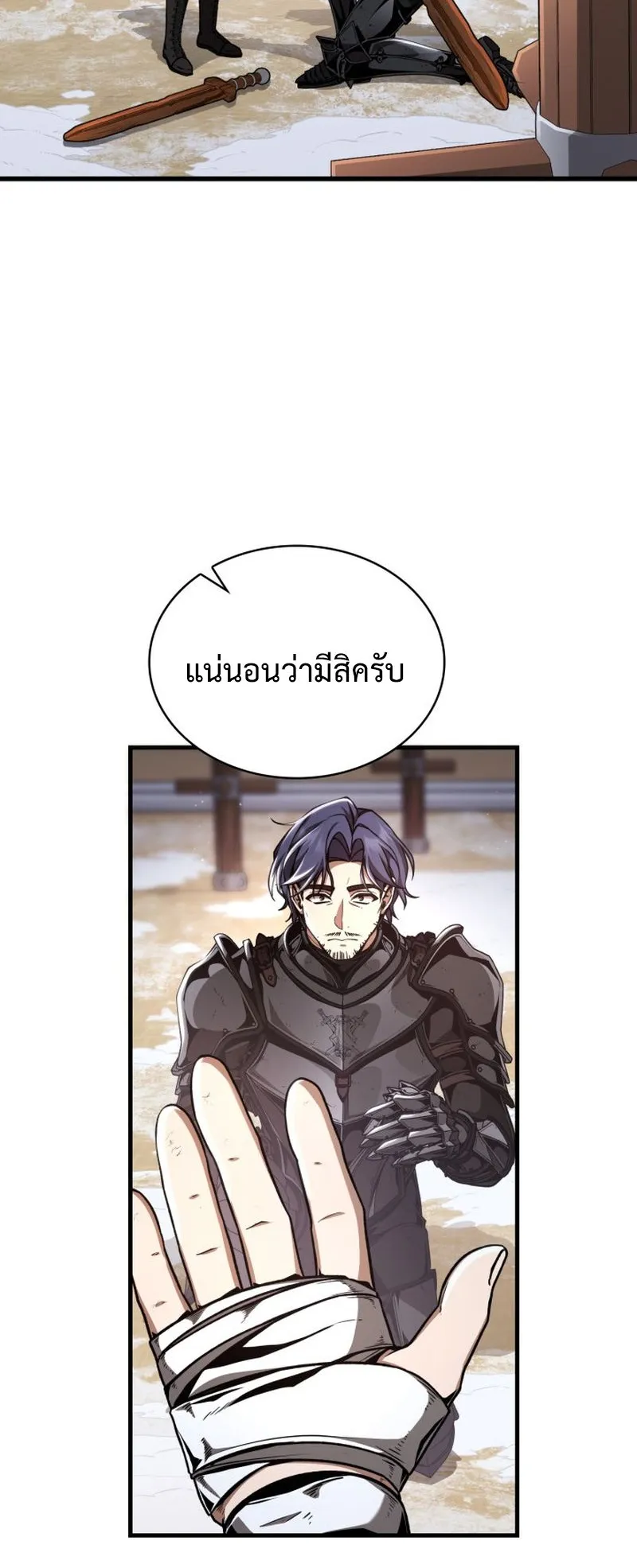 Dukedom’s Legendary Prodigy ตอนที่ 6 หน้า 24