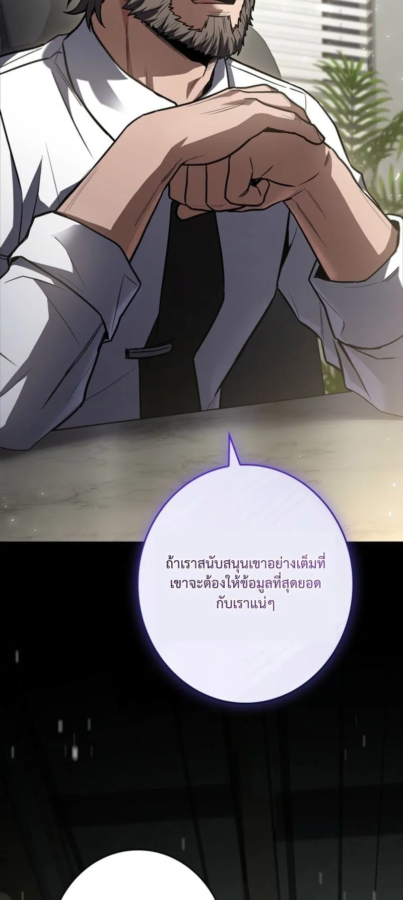 Only I Have an EX-Grade Summon ตอนที่ 13 หน้า 87
