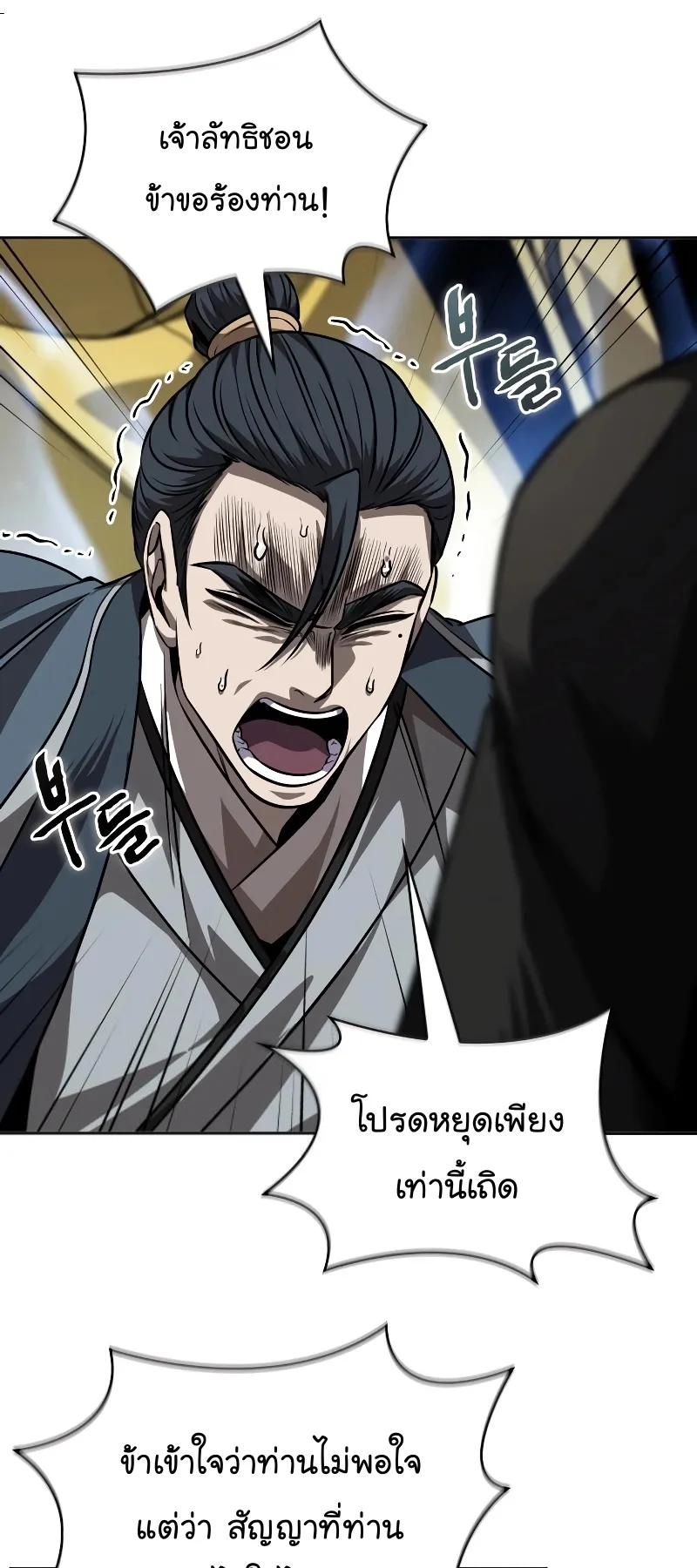 Nano Machine Chapter 219 หน้า 33