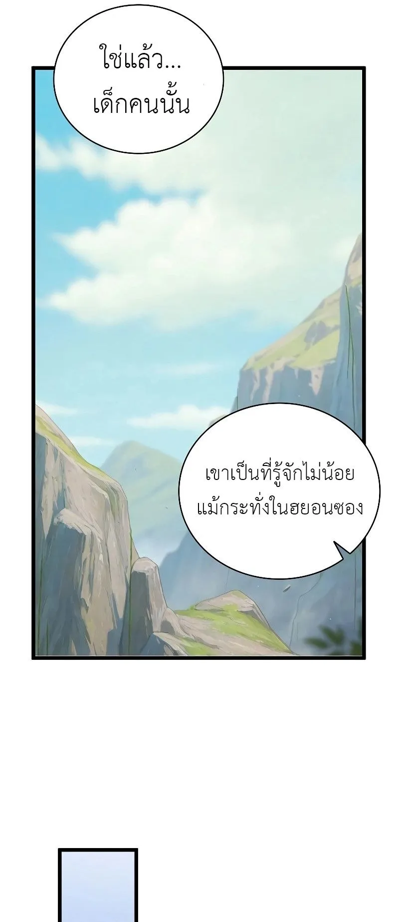 The Divine Sword of the Demonic Path ตอนที่ 1 หน้า 99