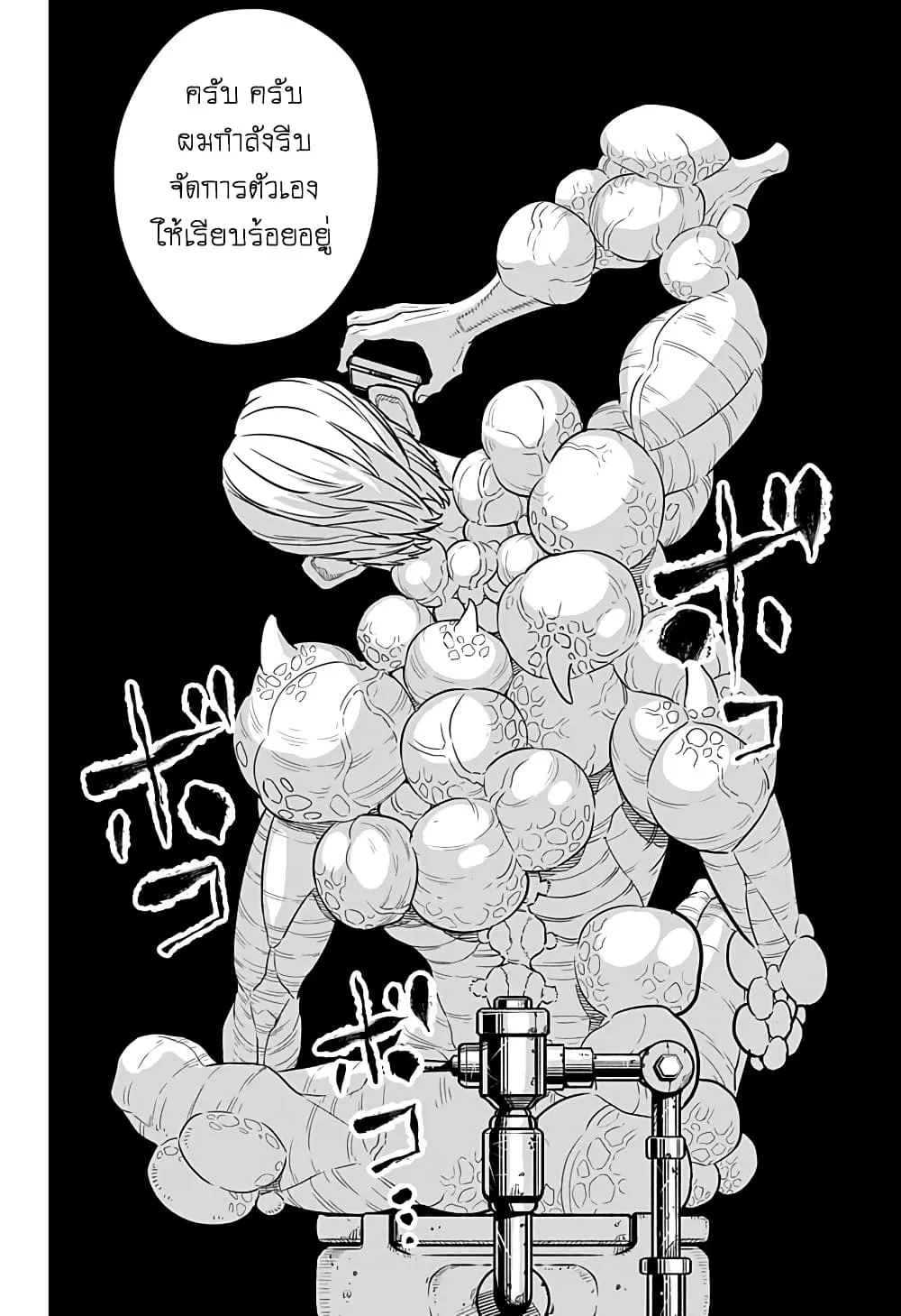 Kaiju no.8 ไคจูหมายเลข 8 ตอนที่ 9 หน้า 14