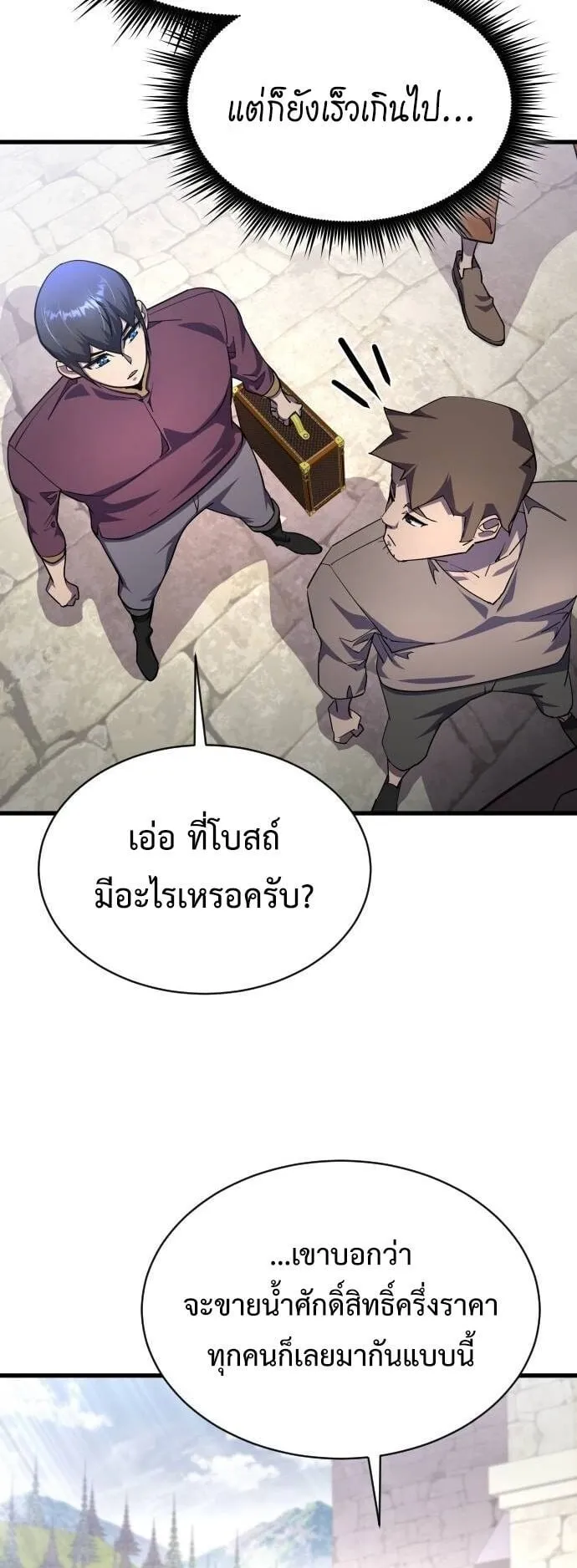 The Genius Mage Who Uses His Fists ตอนที่ 21 หน้า 22