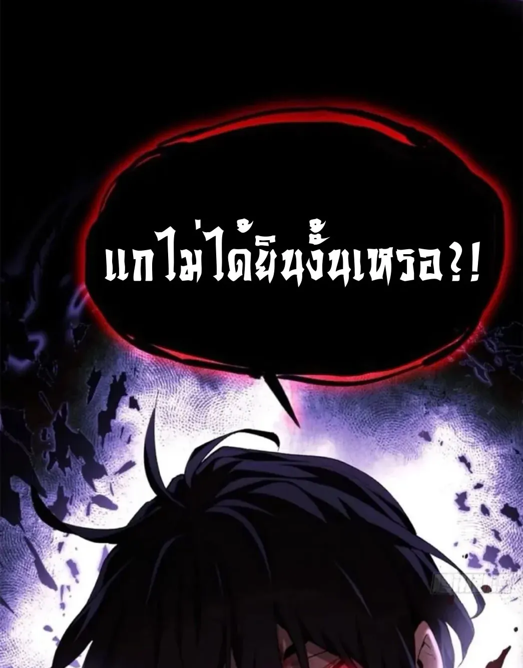Dao of the Bizarre Immortal ตอนที่ 8 หน้า 45