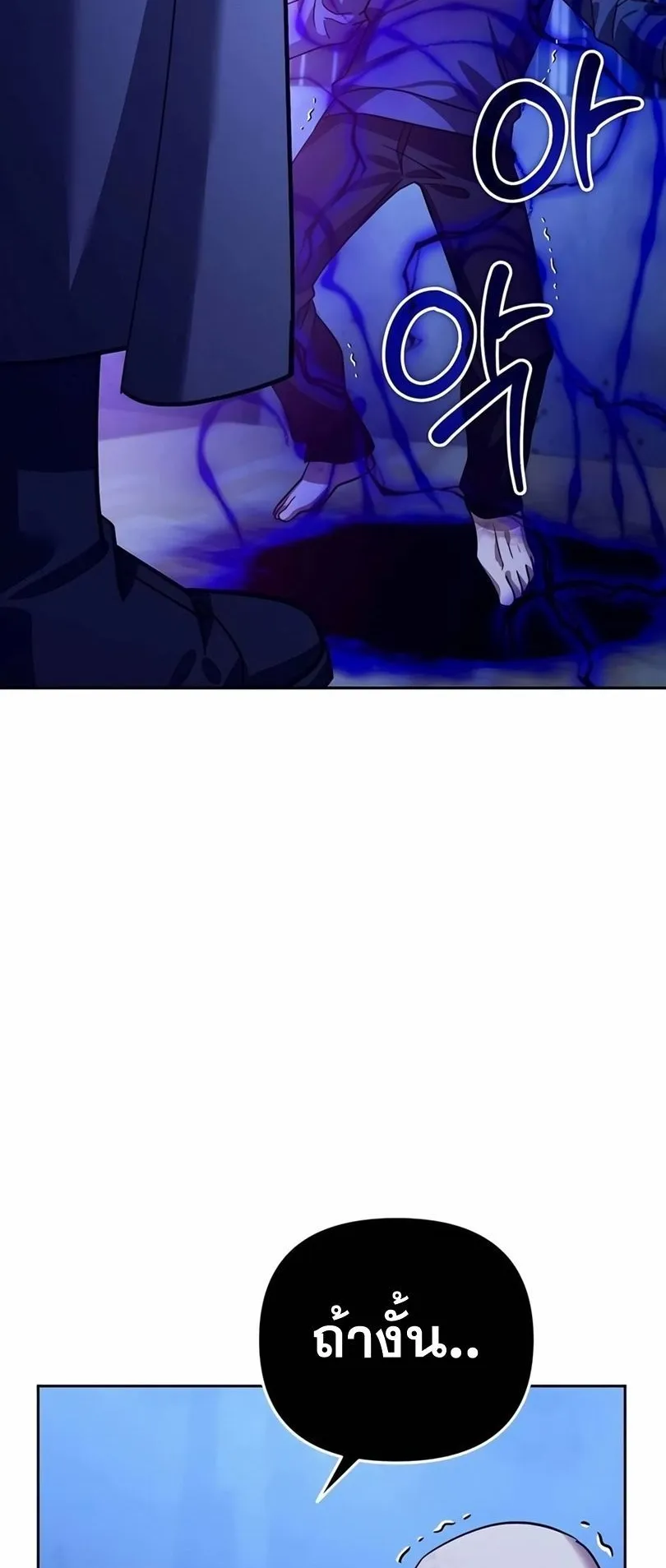 Sovereign of the Infinite Clones ตอนที่ 13 หน้า 62