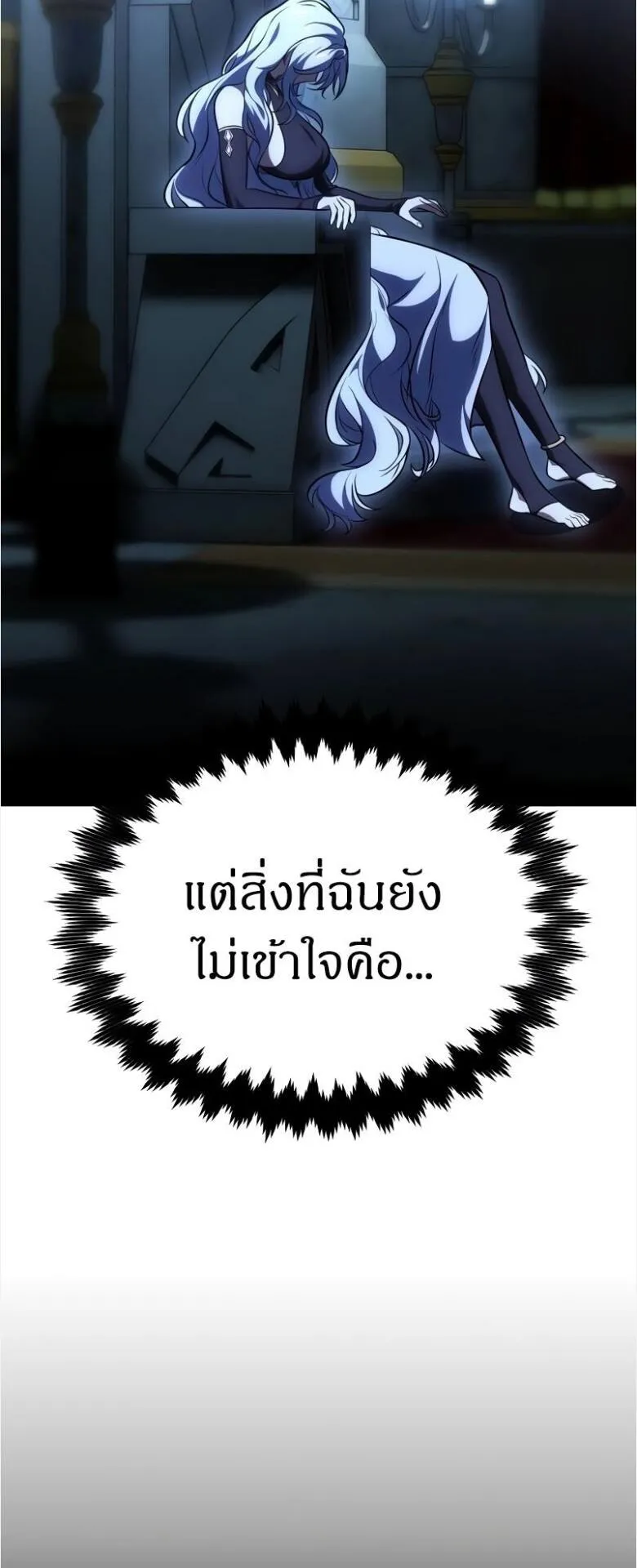 I Killed an Academy Player ตอนที่ 33 หน้า 73