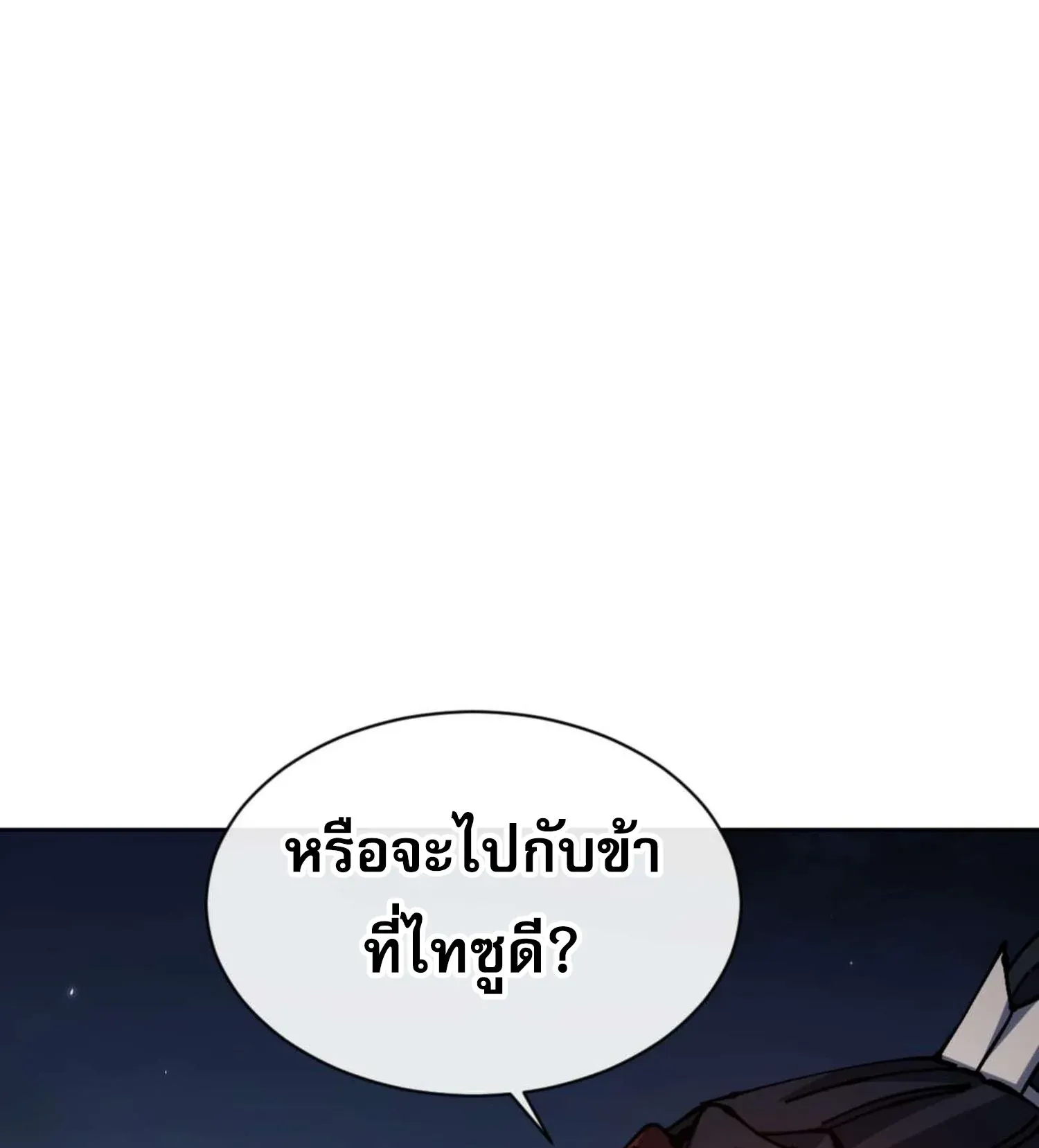 Devious Son of Heaven ตอนที่ 105 หน้า 56
