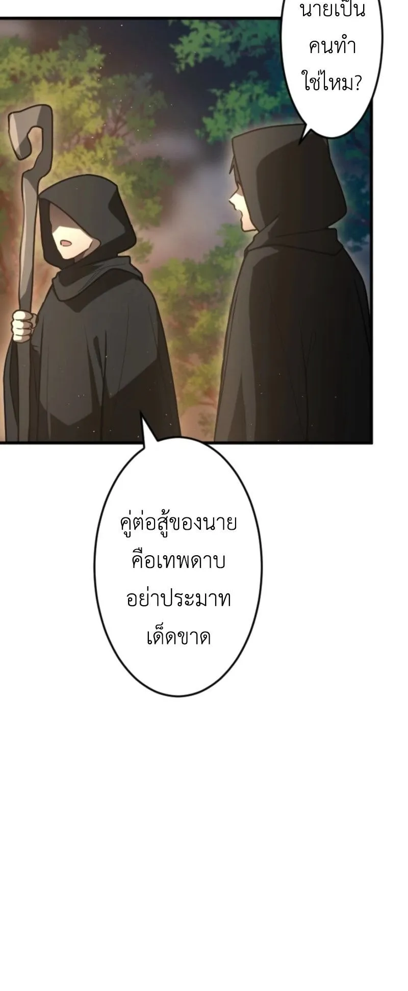 The Magic Theory of the Regressed Sword Saint ตอนที่ 1 หน้า 85