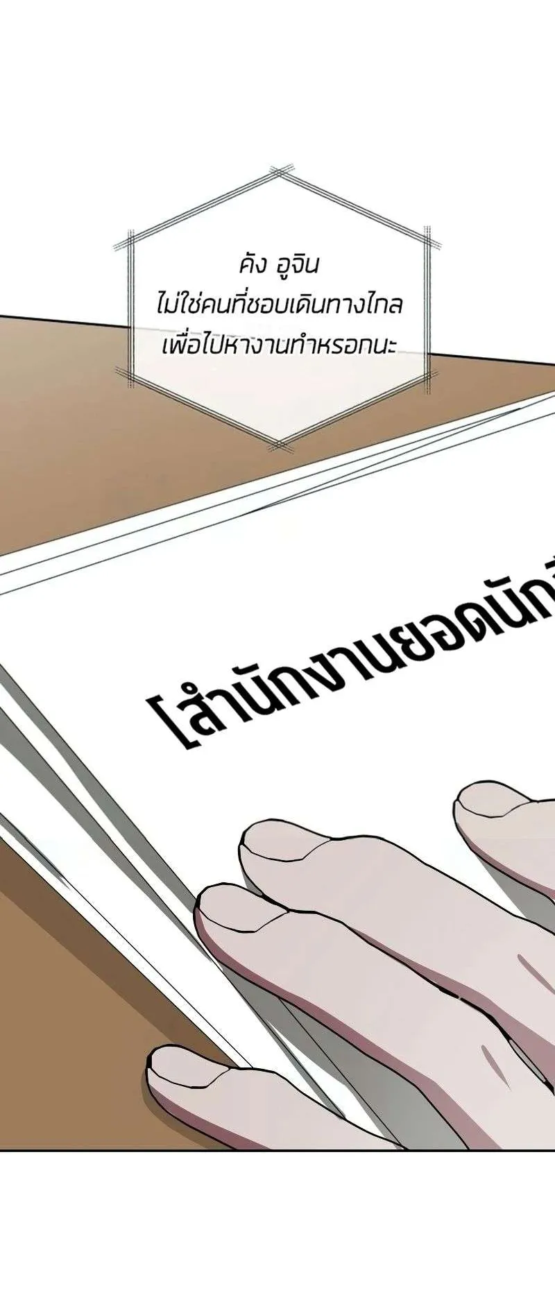 I Was Immediately Mistaken for a Monster Genius Actor ตอนที่ 8 หน้า 4