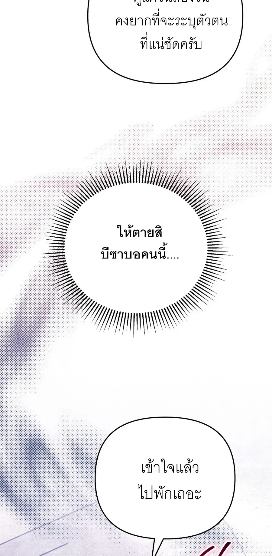 The Painter Who Draws Dungeons ตอนที่ 7 หน้า 18