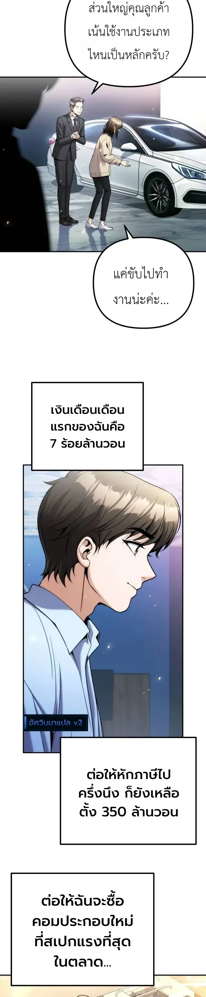 The Money Keeps Piling Up Even If I Spend It ตอนที่ 17 หน้า 48
