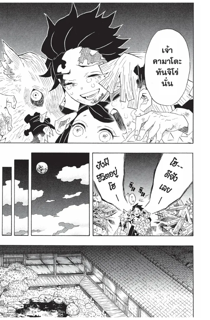Kimetsu no yaiba ตอนที่ 97 หน้า 15
