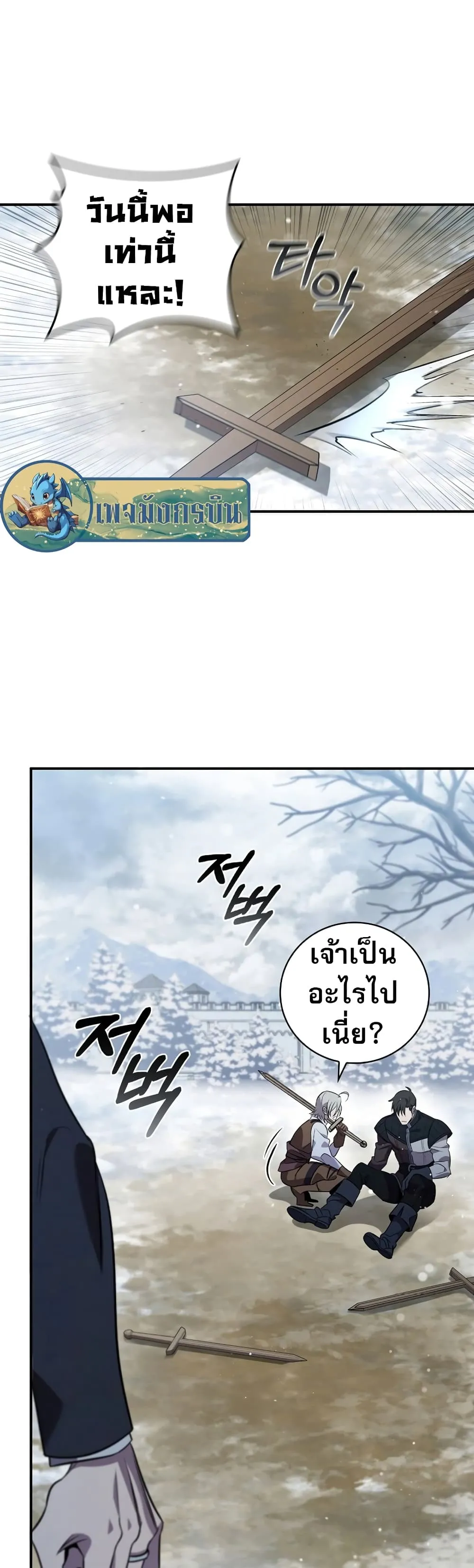 Raising the Princess to Overcome Death ตอนที่ 3 หน้า 25