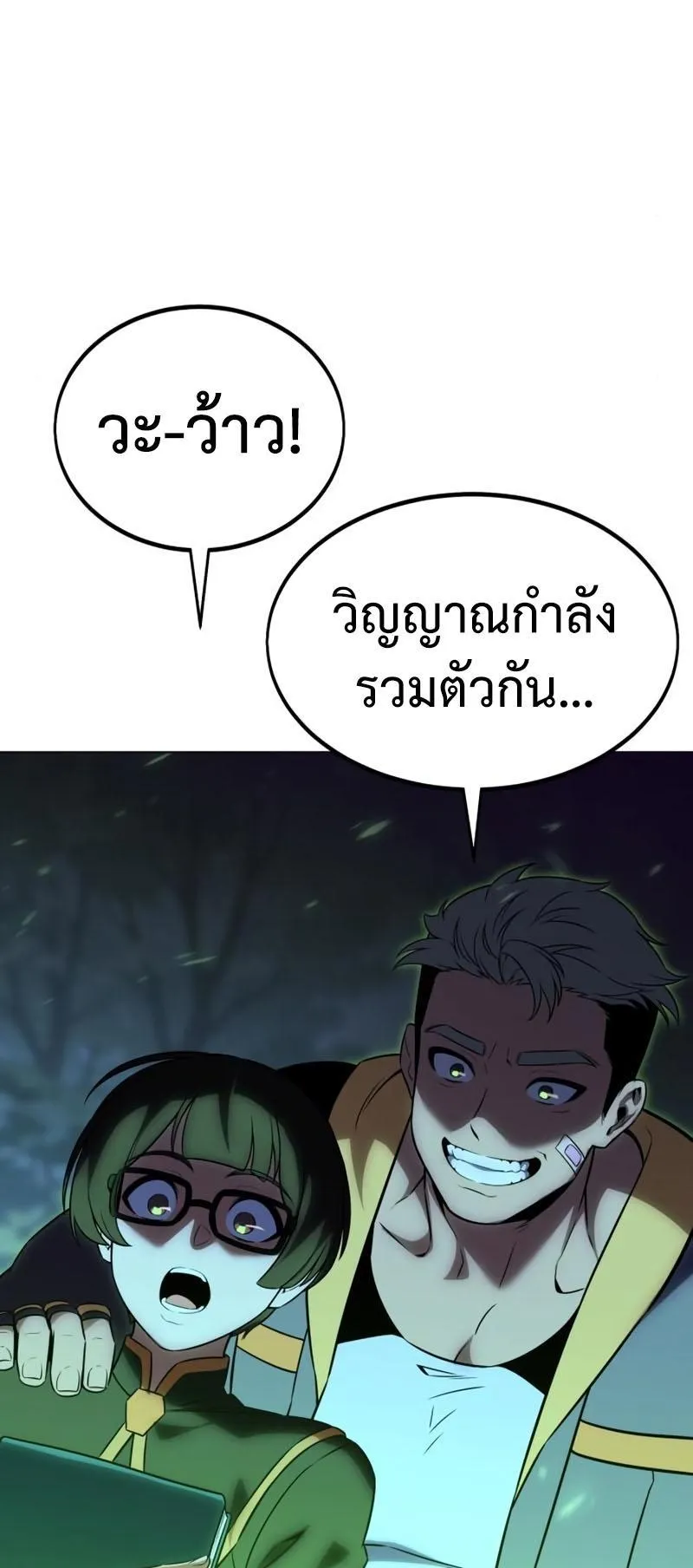 I Killed an Academy Player ตอนที่ 11 หน้า 101