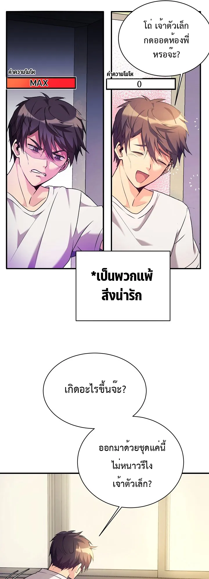 My Daughter is a Dragon ตอนที่ 1 หน้า 31