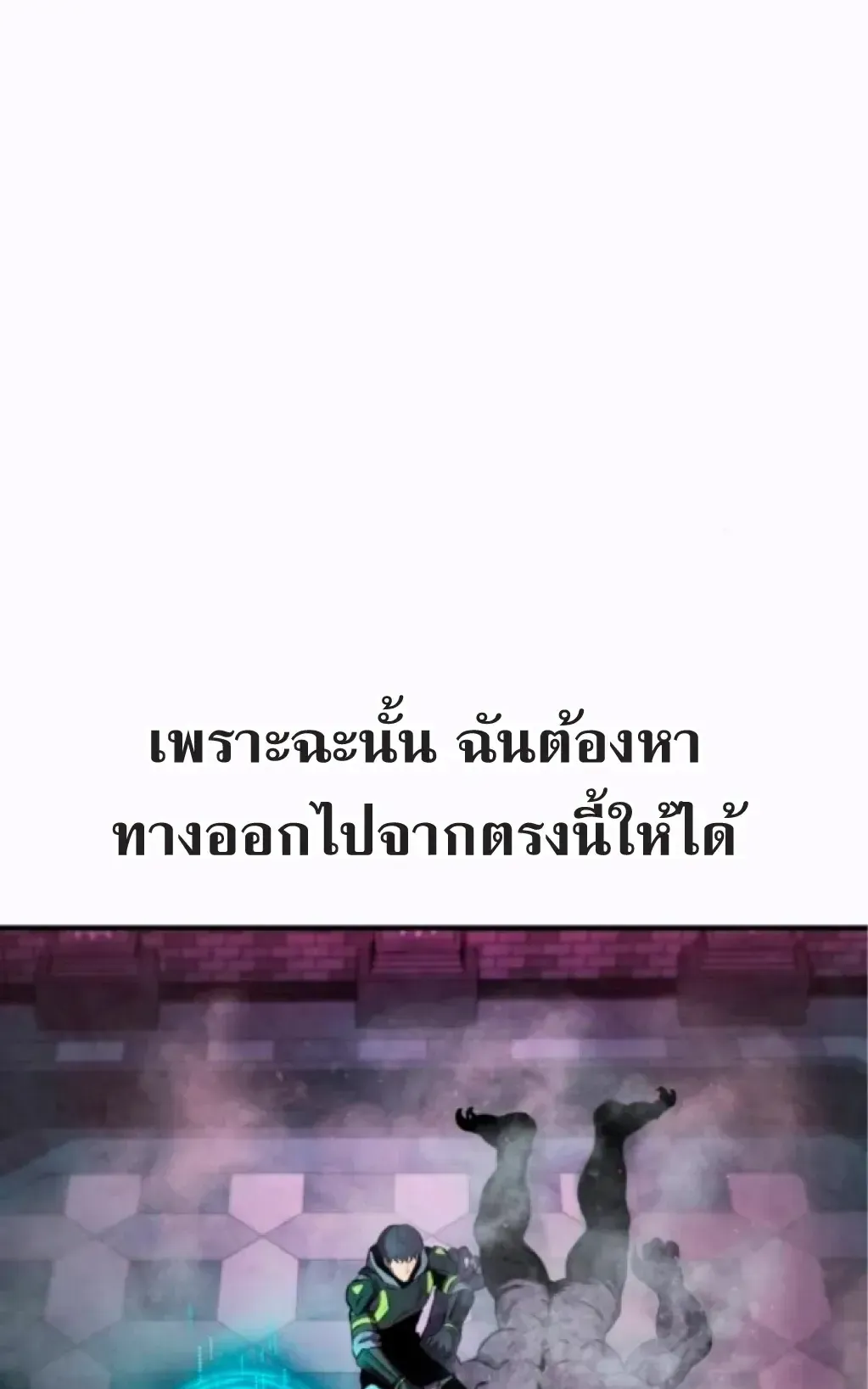 Nation-Class Dungeon Architect ตอนที่ 2 หน้า 33