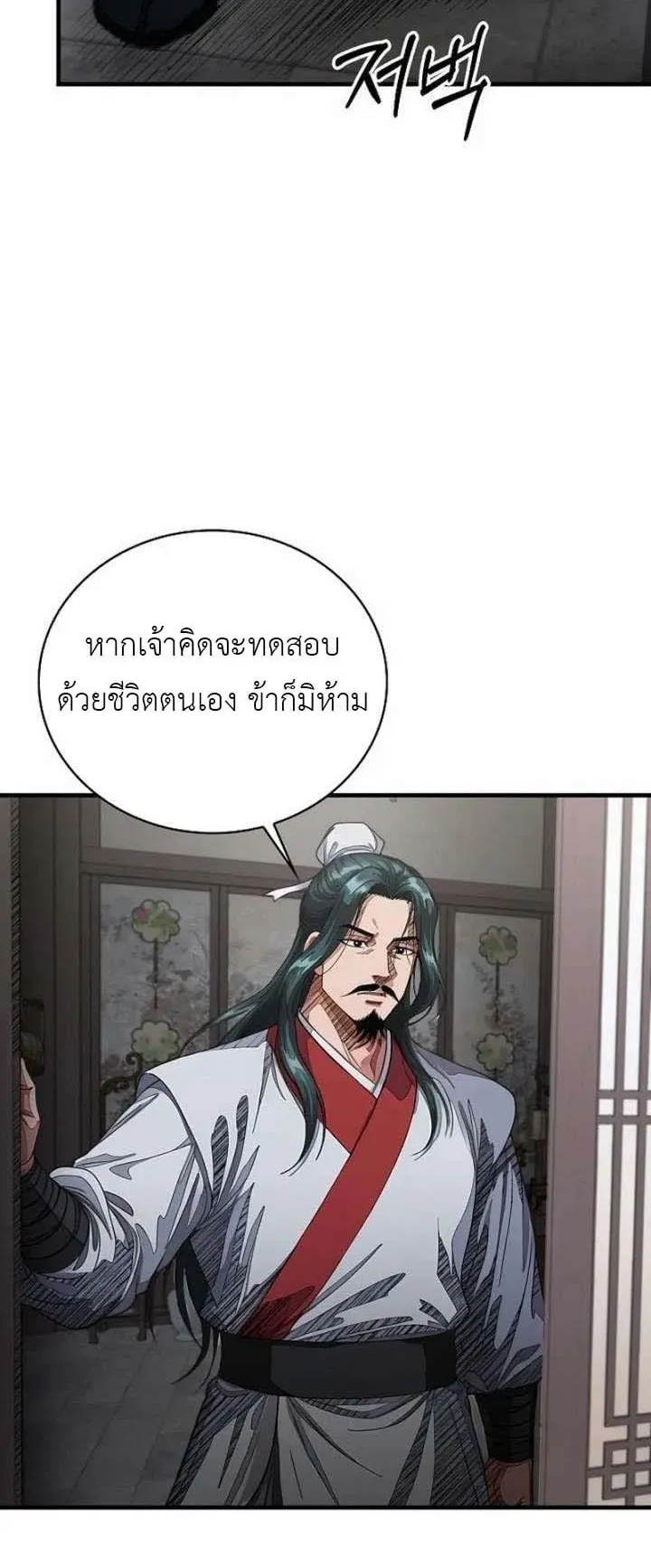 The Divine Sword of the Demonic Path ตอนที่ 21 หน้า 66