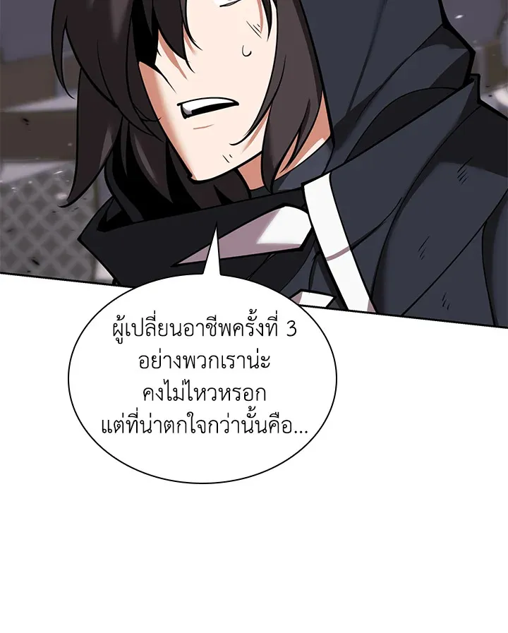 Overgeared ตอนที่ 249 หน้า 8