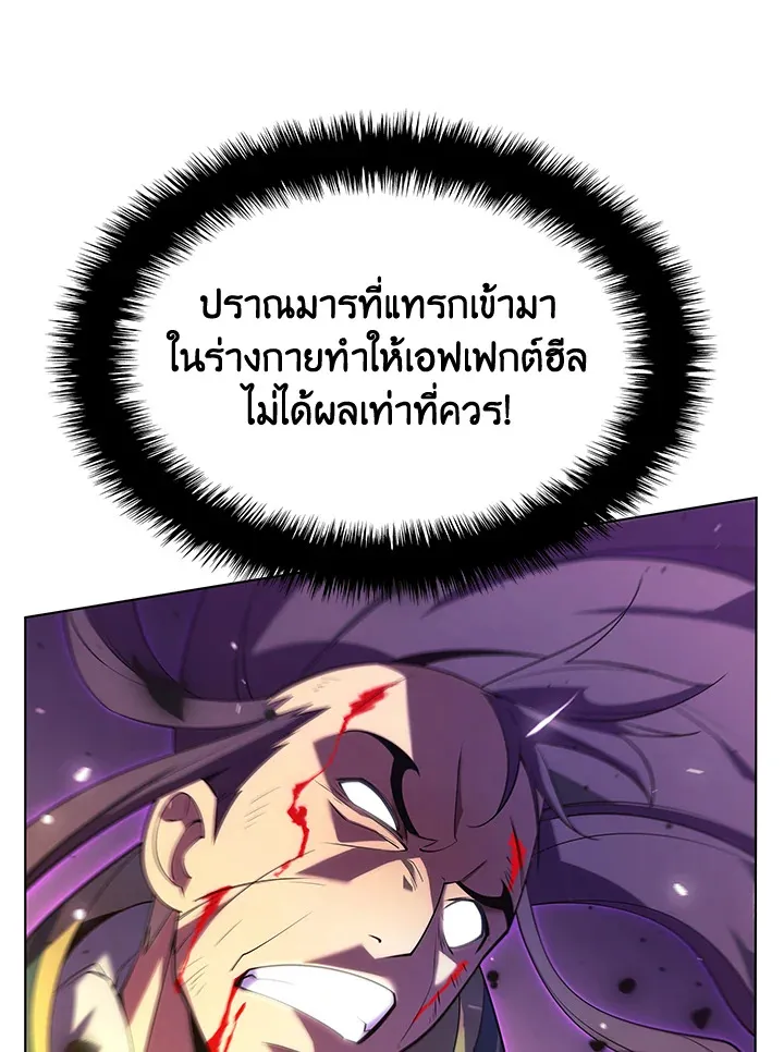 Overgeared ตอนที่ 148 หน้า 144